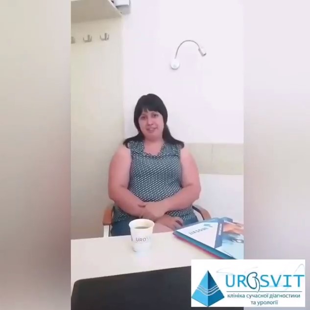 Відгук пацієнтки про клініку уросвіт.