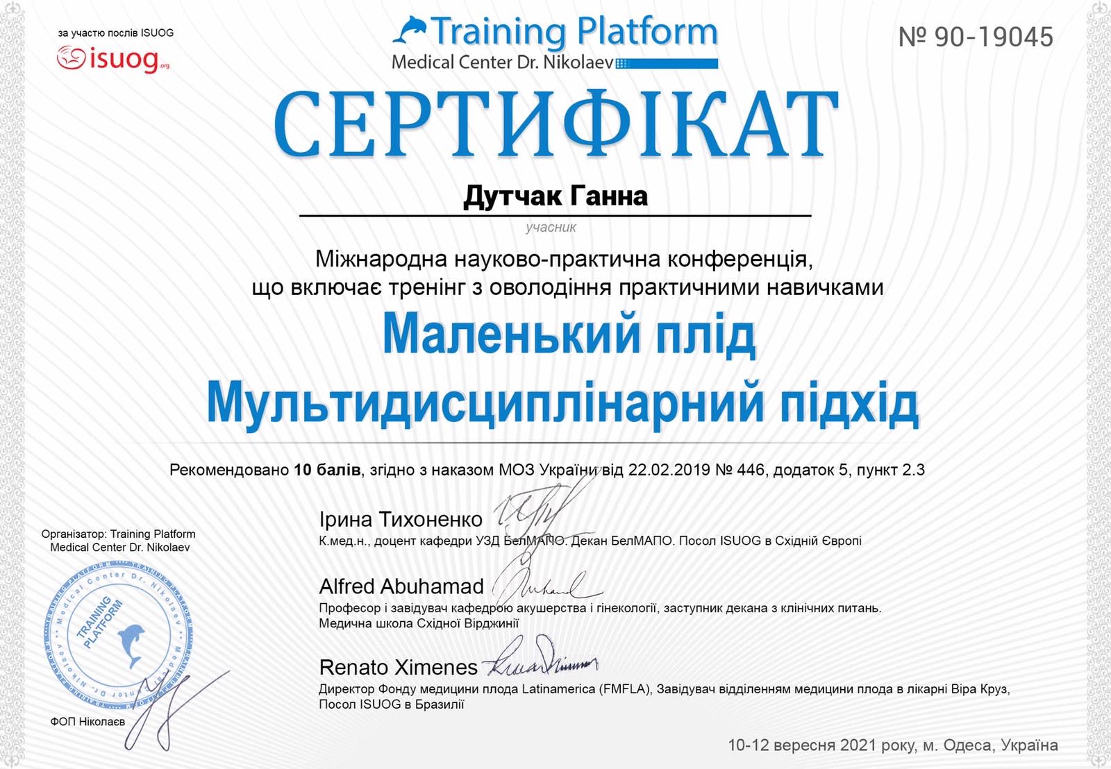 Дутчак Анна-6.