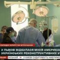 Американські Урологи у Львові